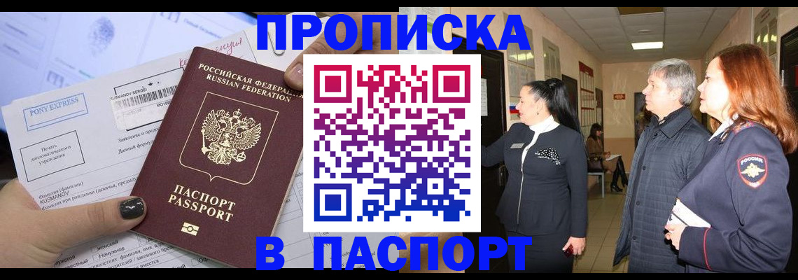 купить прописку в Ульяновской области